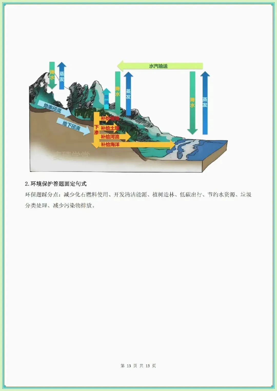 【中考科学答题技巧】2026中考科学答题技巧,中考科学解题技巧归纳总结(浙江专用可下载打印) 第8张