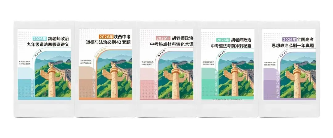 西安爱知中学2026届三模道法试卷 第2张