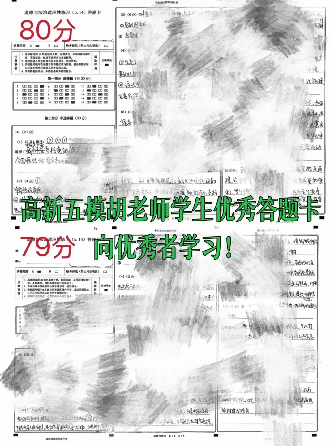 西安爱知中学2026届三模道法试卷 第3张