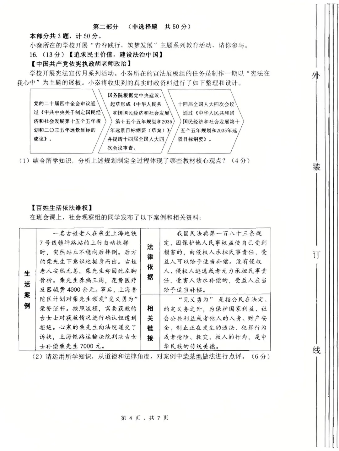 西安爱知中学2026届三模道法试卷 第9张