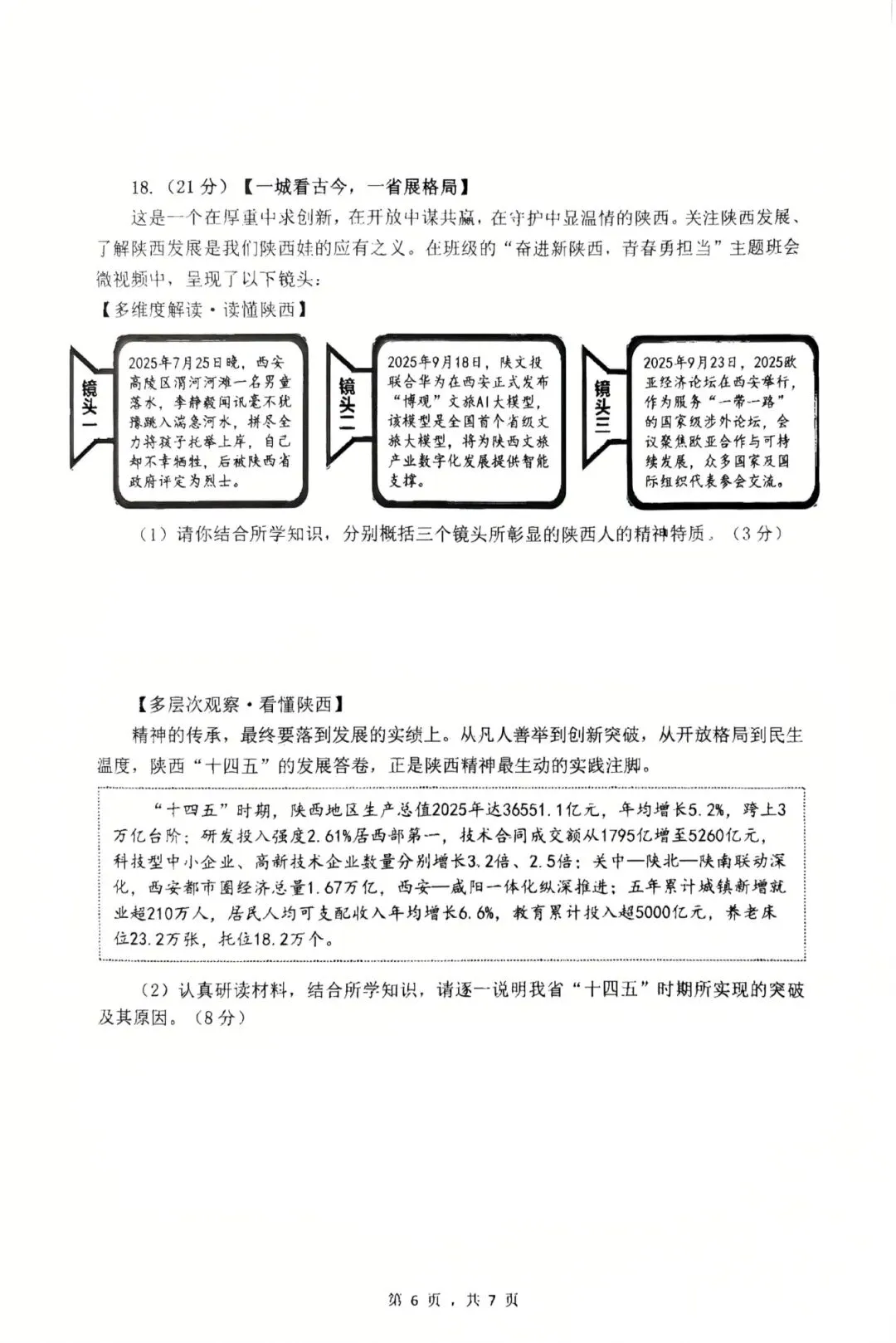 西安爱知中学2026届三模道法试卷 第11张