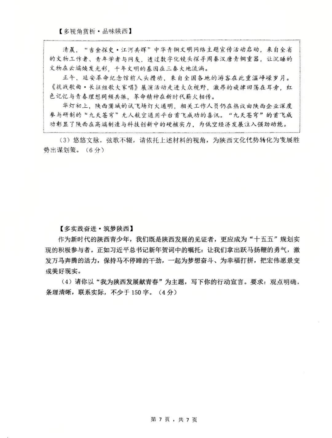 西安爱知中学2026届三模道法试卷 第12张