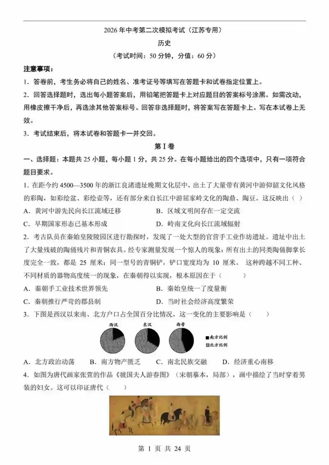 2026届江苏中考化学第二次模拟质量检测卷 第2张 2026届江苏中考化学第二次模拟质量检测卷 第2张