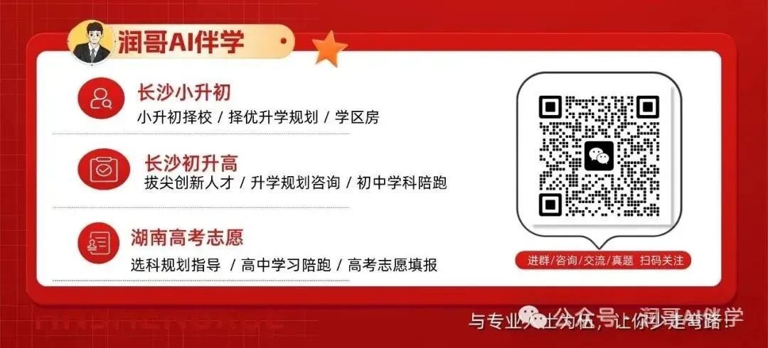 中考倒计时20多天:我给湖南家长的建议,可能跟你想的不一样 第5张