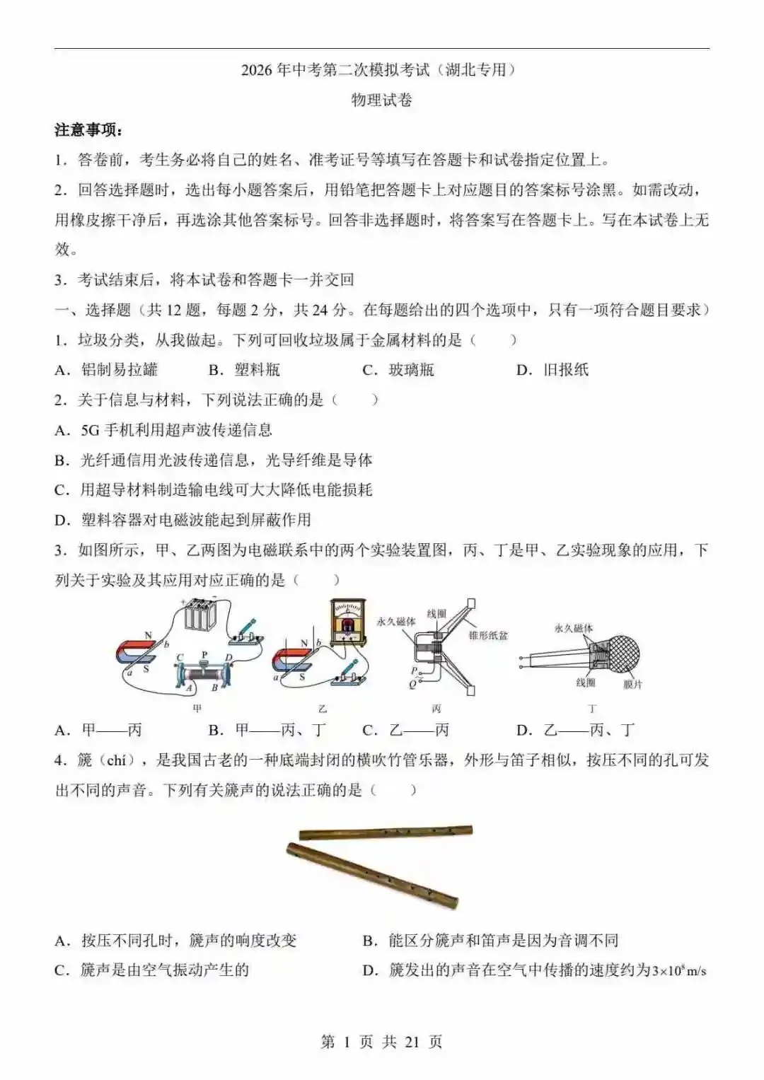 2026届湖北中考物理第二次模拟质量检测卷 第2张