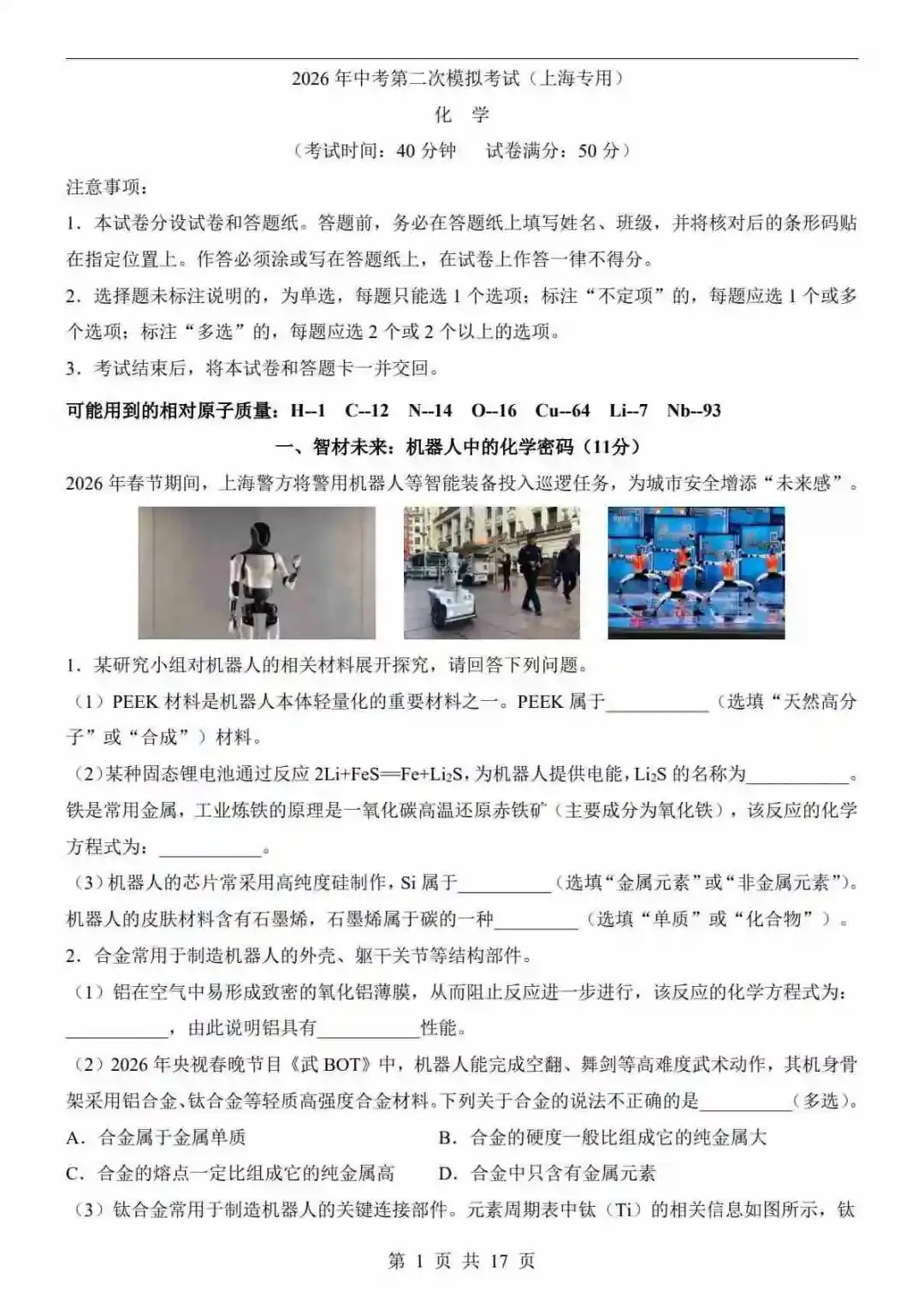 2026届上海中考化学第二次模拟质量检测卷 第2张