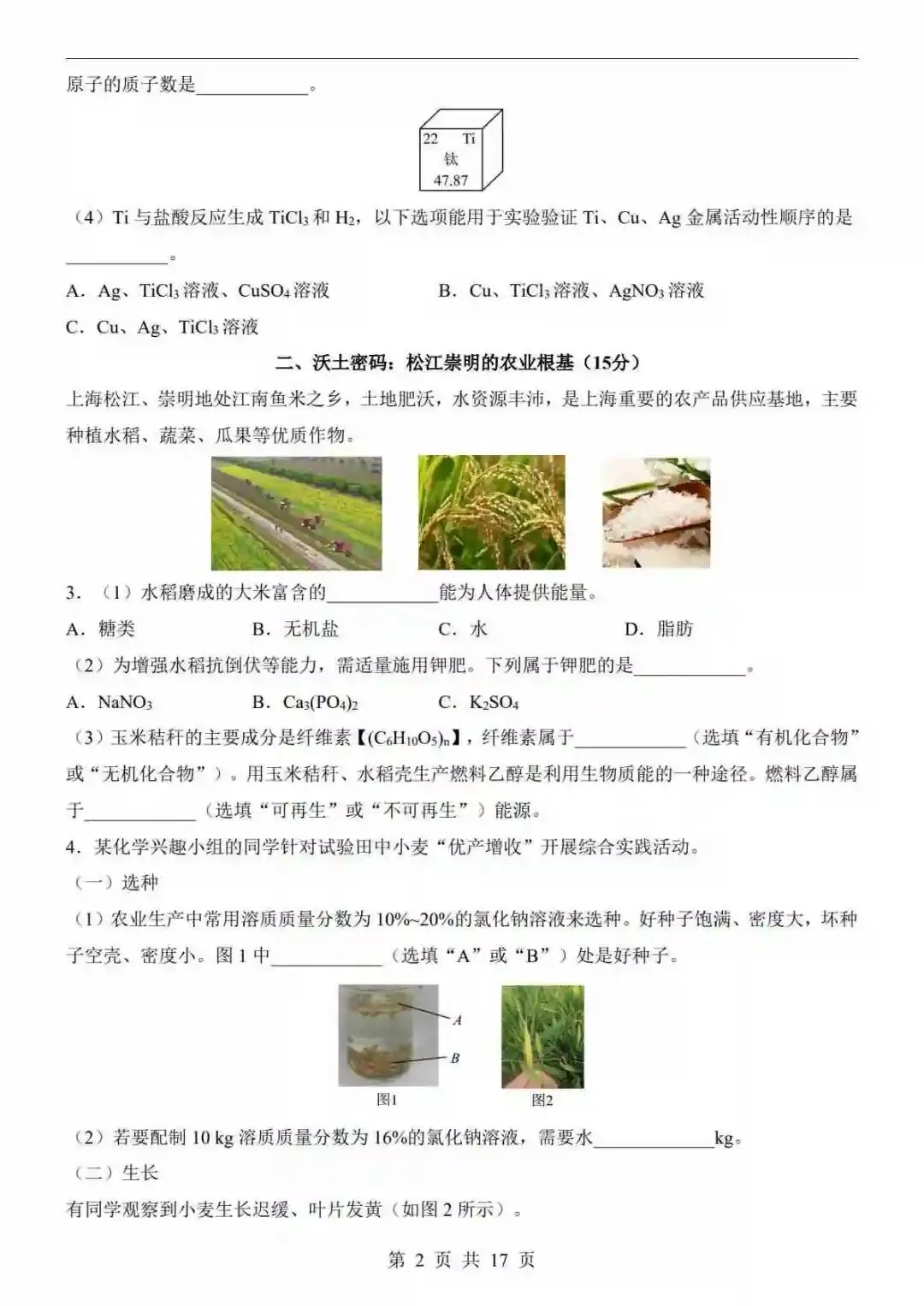 2026届上海中考化学第二次模拟质量检测卷 第3张