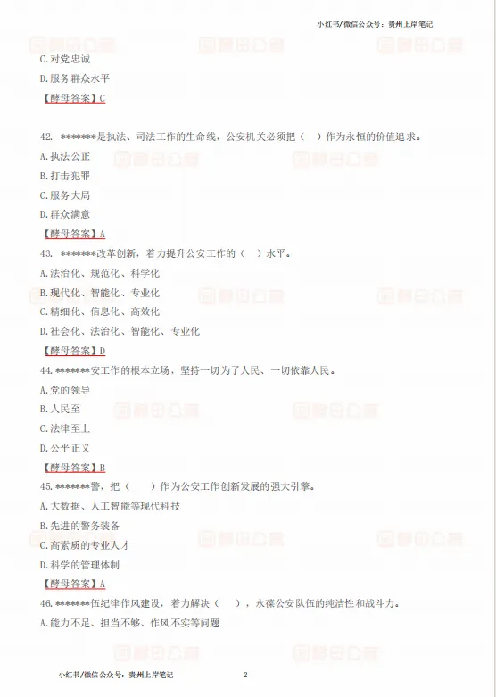 2026年5月23日贵阳贵安辅警真题答案已出 第6张 2026年5月23日贵阳贵安辅警真题答案已出 第6张