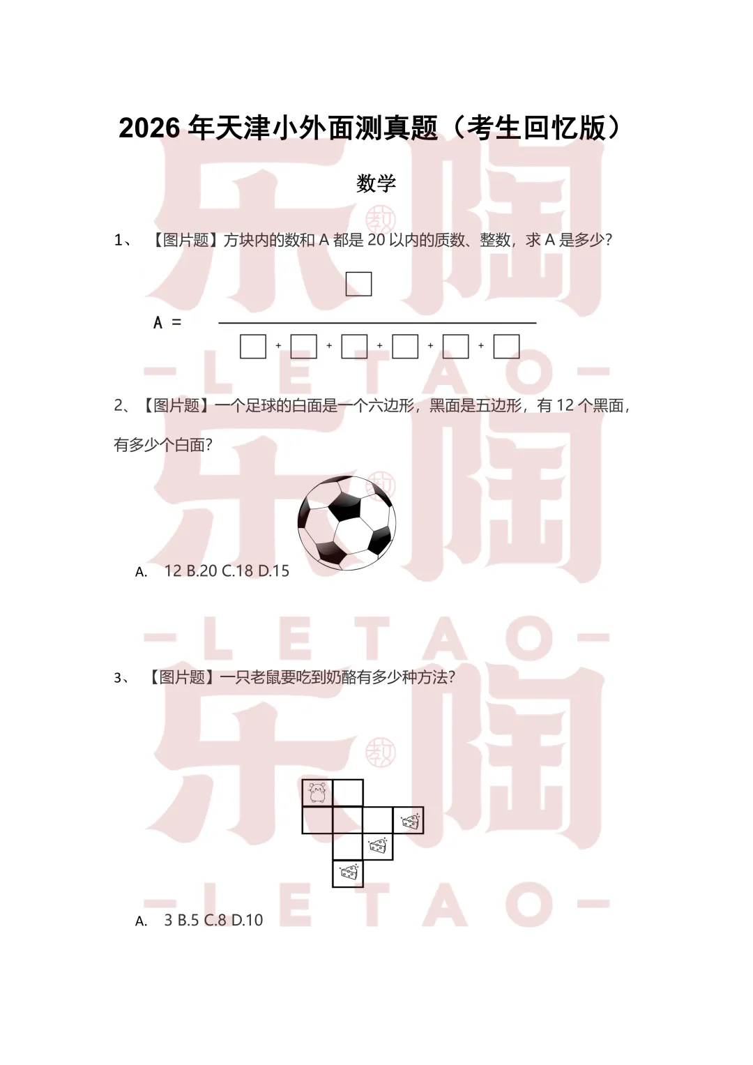 2026年小外面测圆满结束!考生回忆版真题首发! 第2张 2026年小外面测圆满结束!考生回忆版真题首发! 第2张