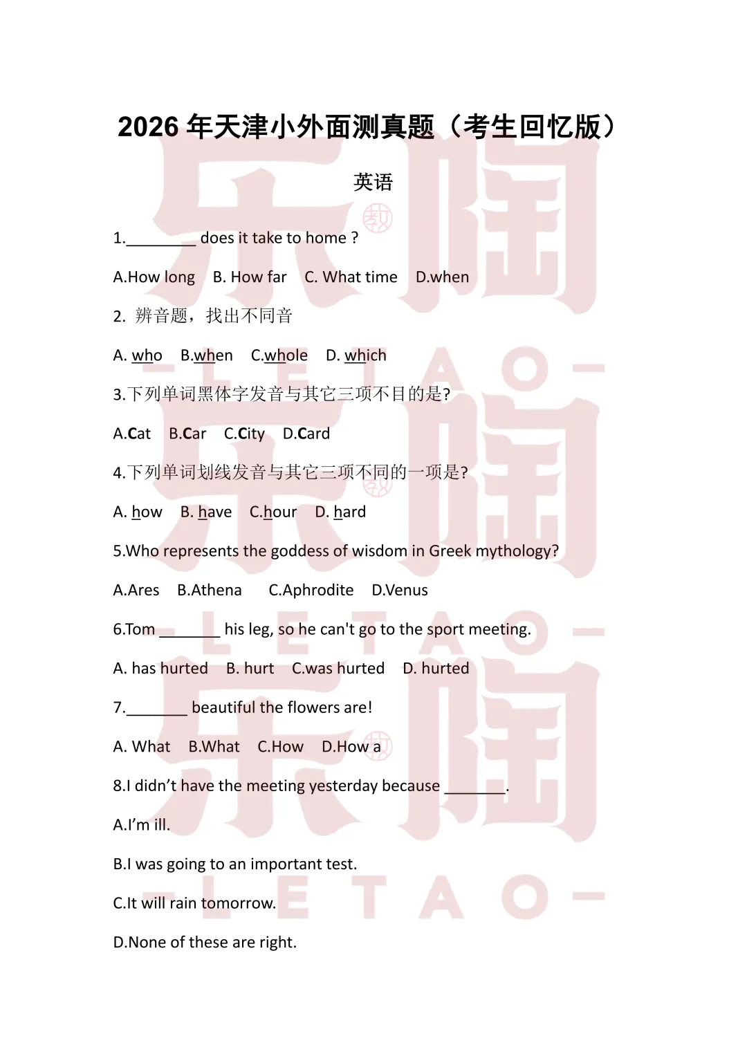2026年小外面测圆满结束!考生回忆版真题首发! 第4张 2026年小外面测圆满结束!考生回忆版真题首发! 第4张