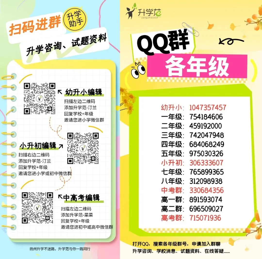 刚刚!2026年扬州中考市直招生人数出炉!还有扬中双校区、市一中招生问答! 第12张 刚刚!2026年扬州中考市直招生人数出炉!还有扬中双校区、市一中招生问答! 第12张
