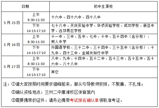 兰州部分高中领取中考笔试准考证的相关通知汇总-第15张图片-四季读书网