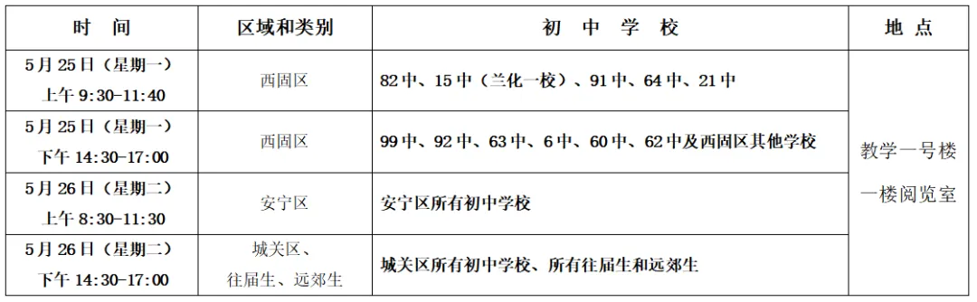 兰州部分高中领取中考笔试准考证的相关通知汇总-第17张图片-四季读书网