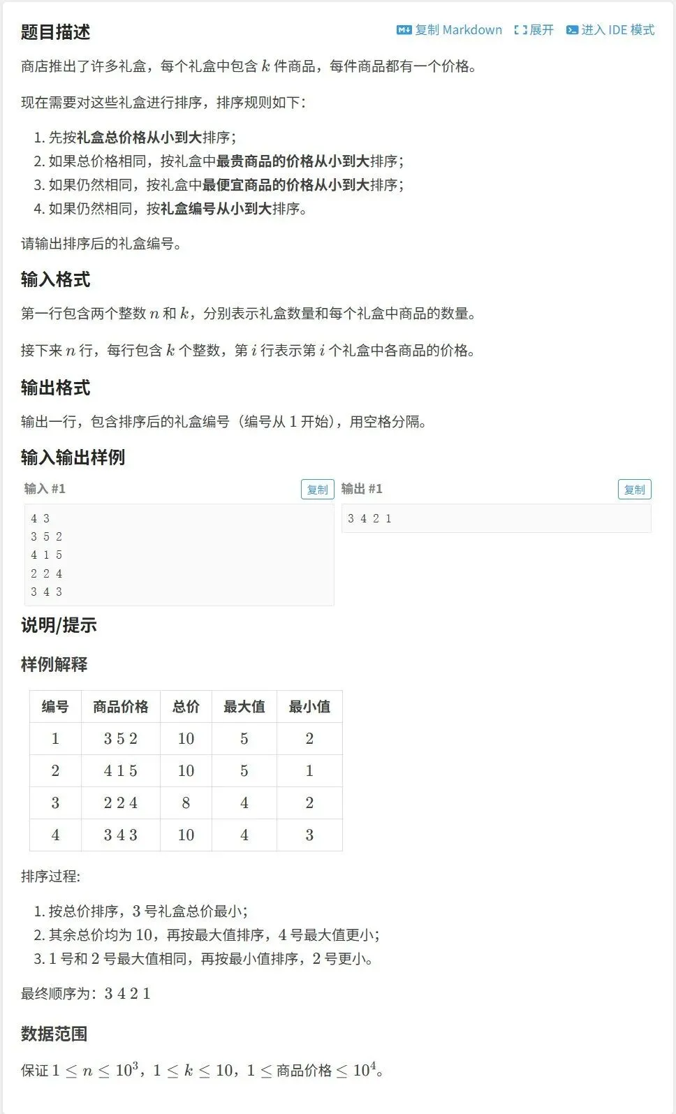 GESP C++四级真题 | 202603礼盒排序(结构体+排序) 第4张 GESP C++四级真题 | 202603礼盒排序(结构体+排序) 第4张
