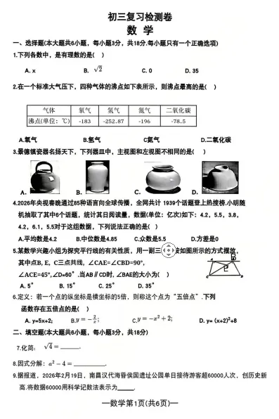 【全科】2026年南昌初三二模真题卷及答案出炉! 第2张