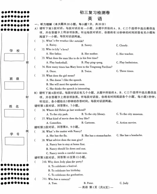 【全科】2026年南昌初三二模真题卷及答案出炉! 第3张