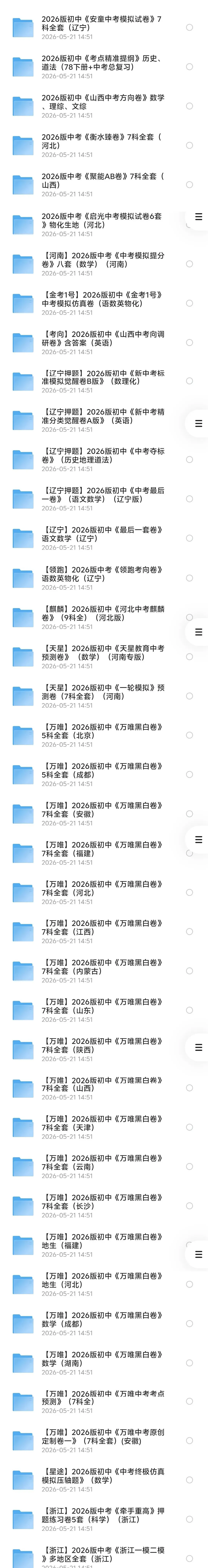 全国各省2026【中考押题卷】中考模拟押题冲刺黑白卷(黑白卷 定心卷 天星载望 逆袭卷 模拟卷冲刺卷等)无偿分享,持续更新 第1张