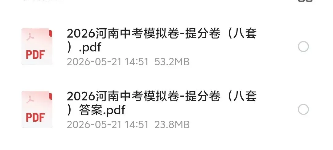 全国各省2026【中考押题卷】中考模拟押题冲刺黑白卷(黑白卷 定心卷 天星载望 逆袭卷 模拟卷冲刺卷等)无偿分享,持续更新 第3张