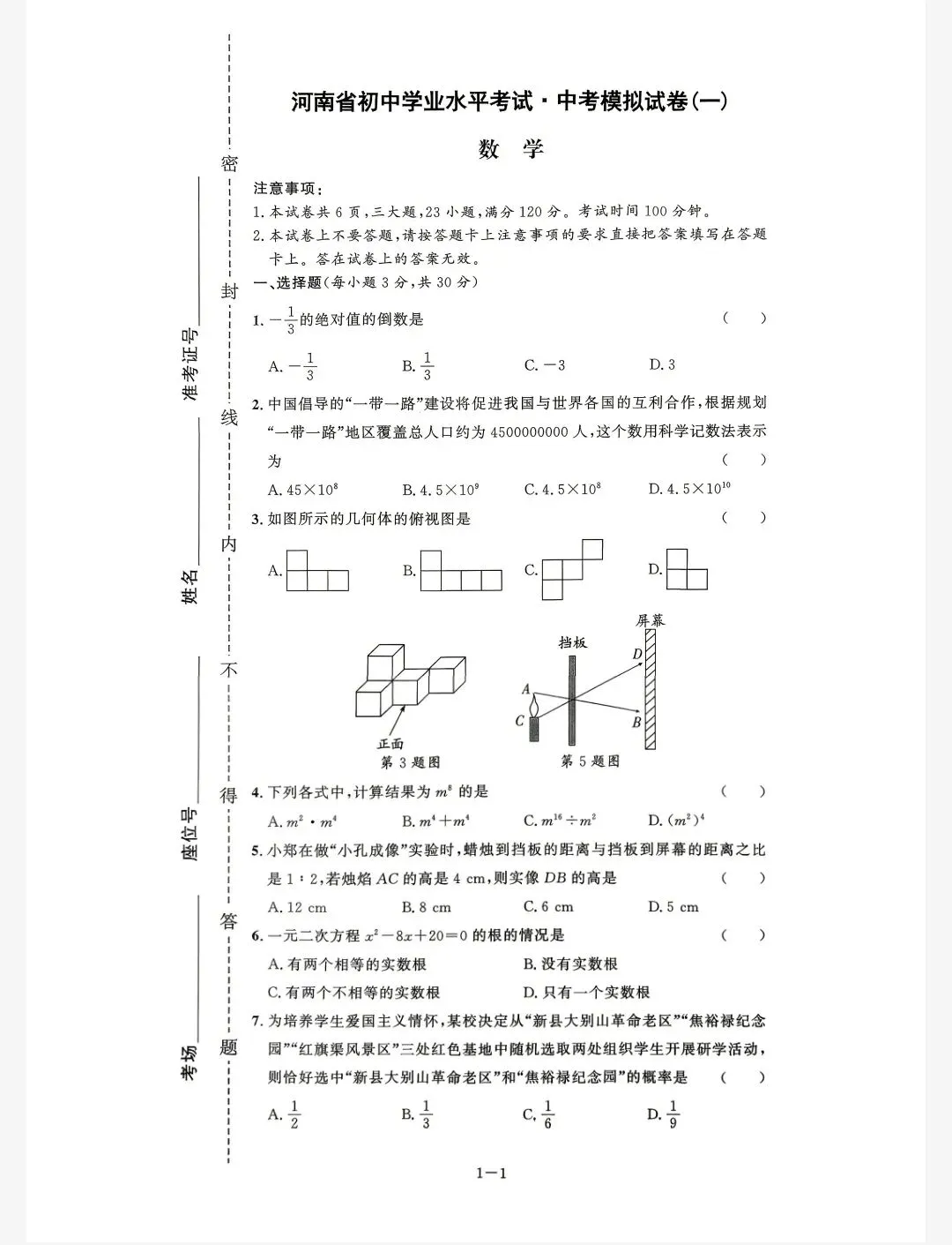 全国各省2026【中考押题卷】中考模拟押题冲刺黑白卷(黑白卷 定心卷 天星载望 逆袭卷 模拟卷冲刺卷等)无偿分享,持续更新 第4张