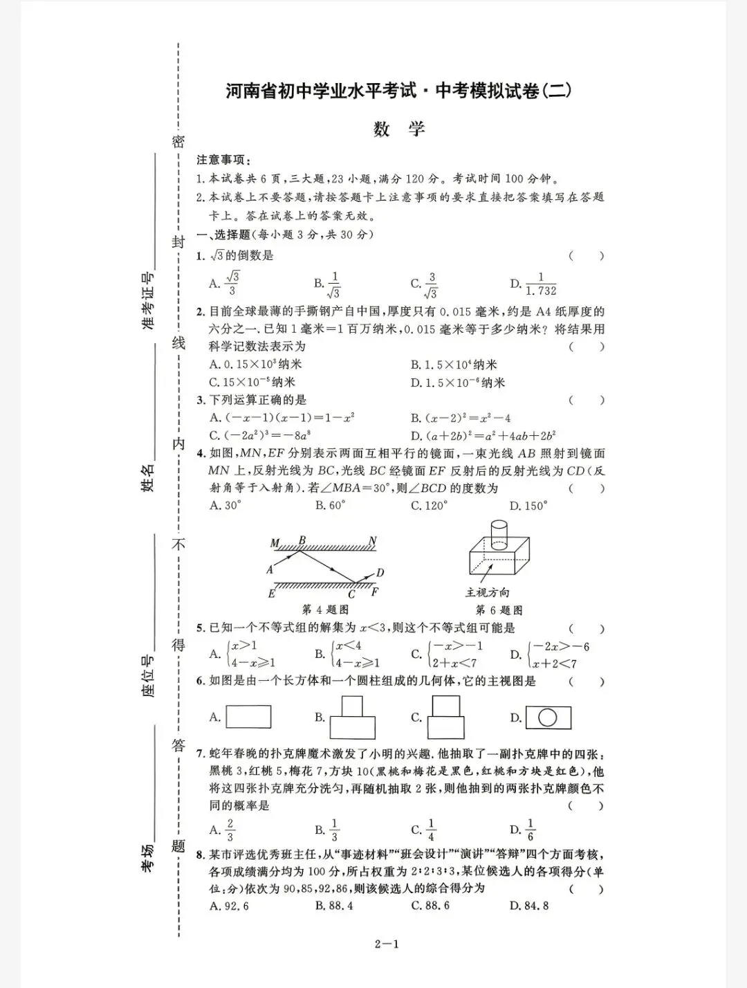 全国各省2026【中考押题卷】中考模拟押题冲刺黑白卷(黑白卷 定心卷 天星载望 逆袭卷 模拟卷冲刺卷等)无偿分享,持续更新 第5张