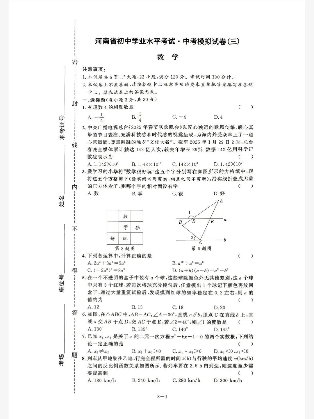 全国各省2026【中考押题卷】中考模拟押题冲刺黑白卷(黑白卷 定心卷 天星载望 逆袭卷 模拟卷冲刺卷等)无偿分享,持续更新 第6张