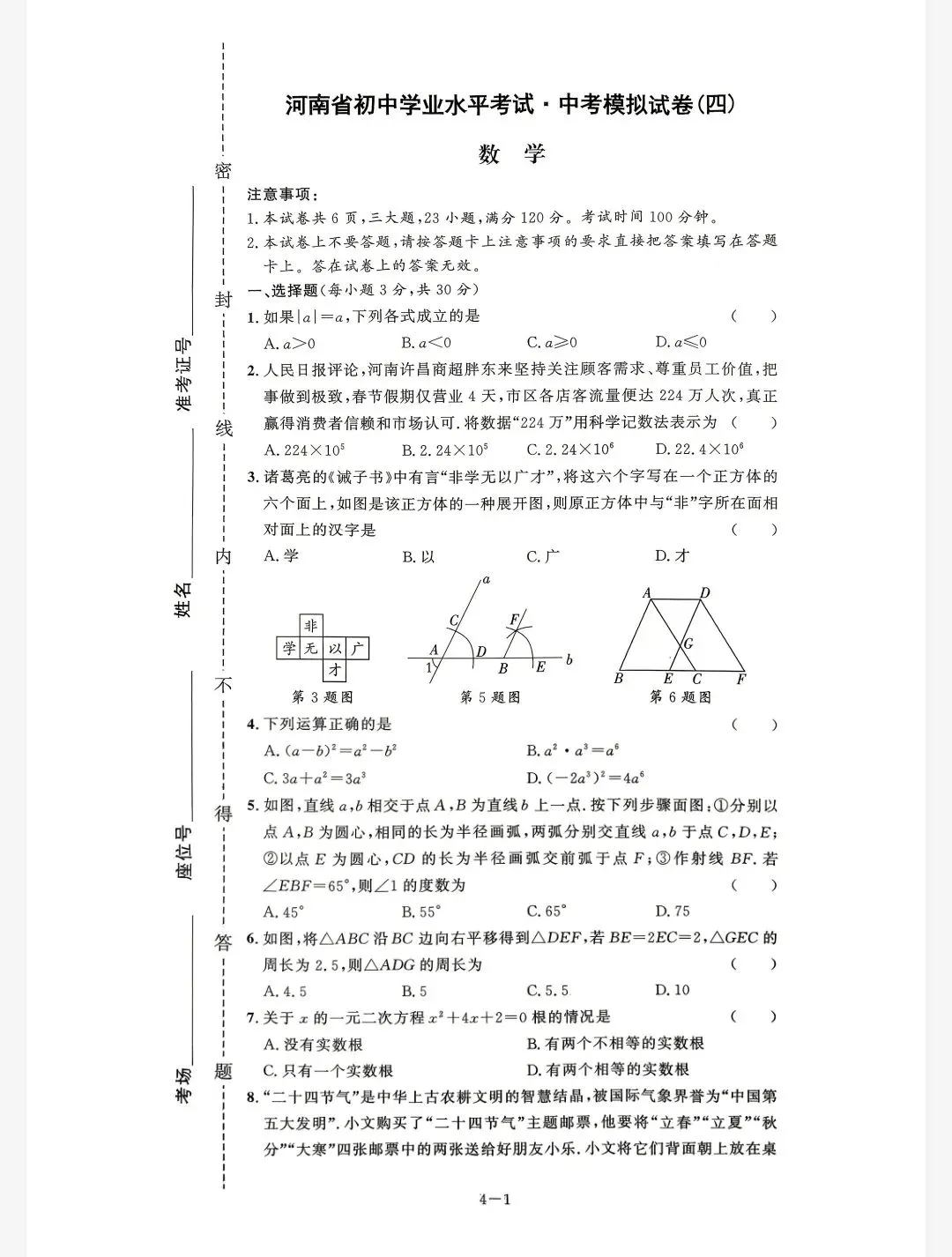全国各省2026【中考押题卷】中考模拟押题冲刺黑白卷(黑白卷 定心卷 天星载望 逆袭卷 模拟卷冲刺卷等)无偿分享,持续更新 第7张