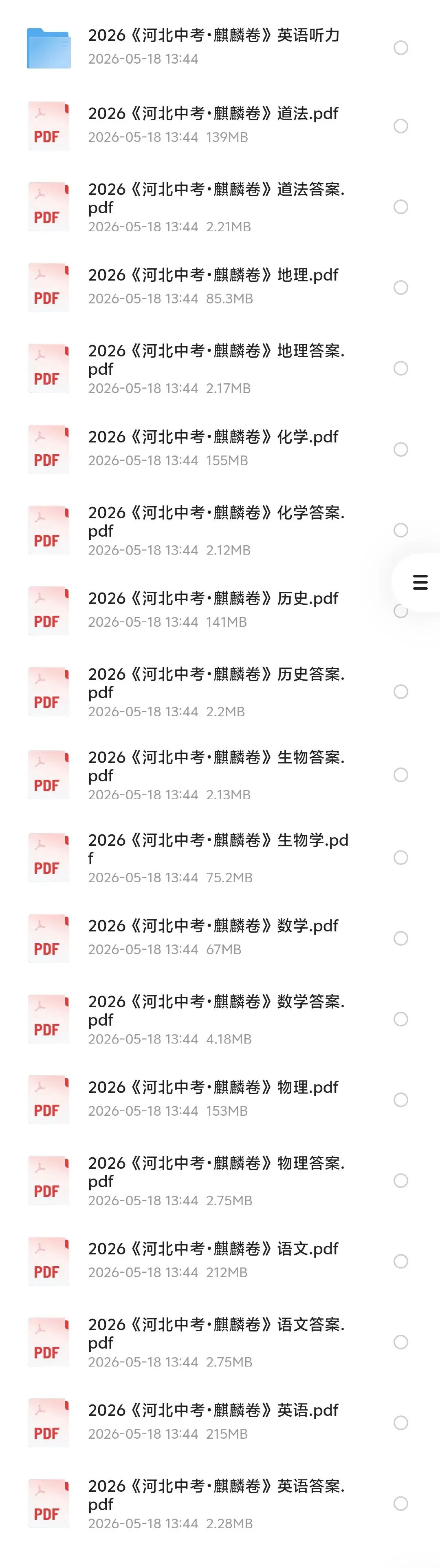 河北【中考模拟押题】2026年《麒麟卷》 (黑白卷 定心卷 天星载望 逆袭卷 模拟卷冲刺卷) 第1张
