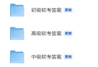 2026年5.23计算机软考真题试卷+答案更新! 第3张 2026年5.23计算机软考真题试卷+答案更新! 第3张