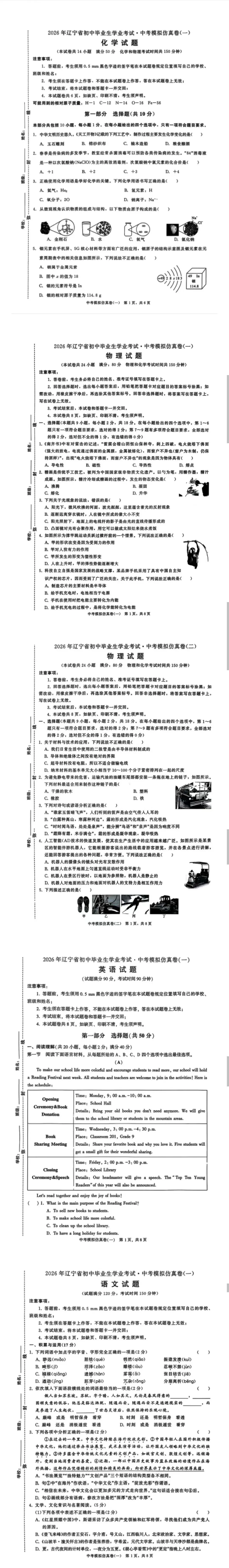 辽宁【中考模拟押题】2026年《金考1号》 (黑白卷 定心卷 天星载望 逆袭卷 模拟卷冲刺卷) 第1张