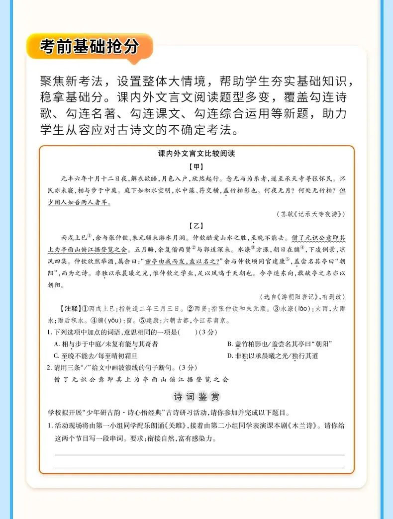 【广东模考真题汇编】中考语文冲刺专题三:词语理解与运用 第6张