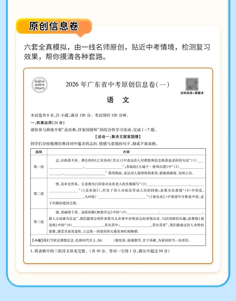 【广东模考真题汇编】中考语文冲刺专题三:词语理解与运用 第8张