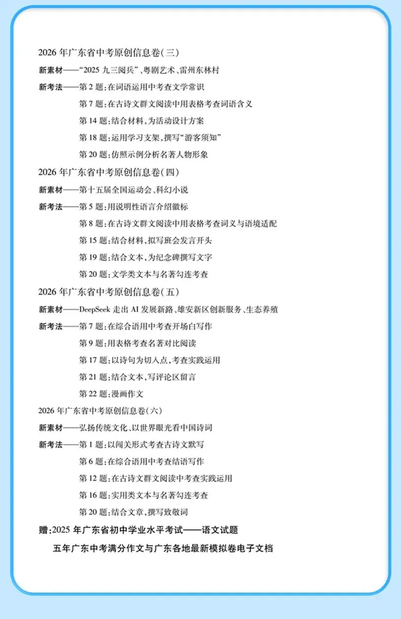 【广东模考真题汇编】中考语文冲刺专题三:词语理解与运用 第12张