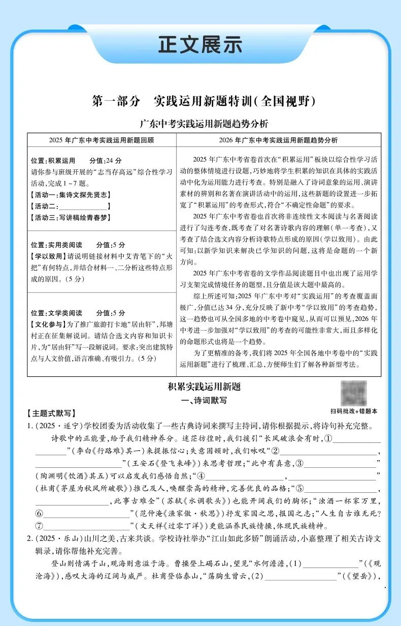 【广东模考真题汇编】中考语文冲刺专题三:词语理解与运用 第13张