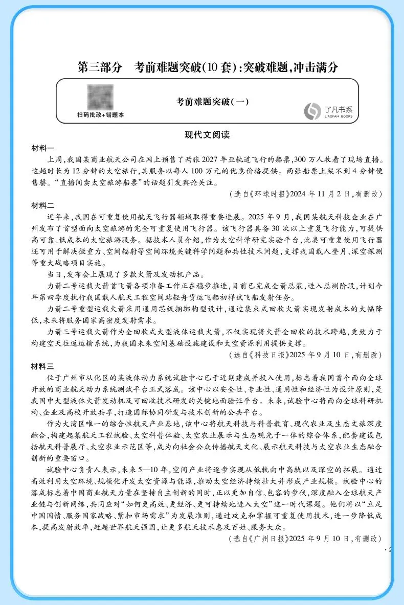 【广东模考真题汇编】中考语文冲刺专题三:词语理解与运用 第15张