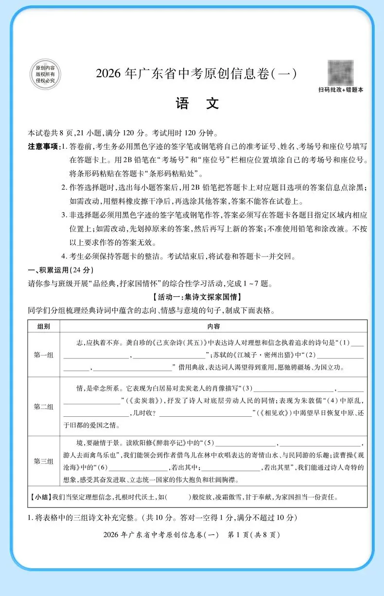 【广东模考真题汇编】中考语文冲刺专题三:词语理解与运用 第16张