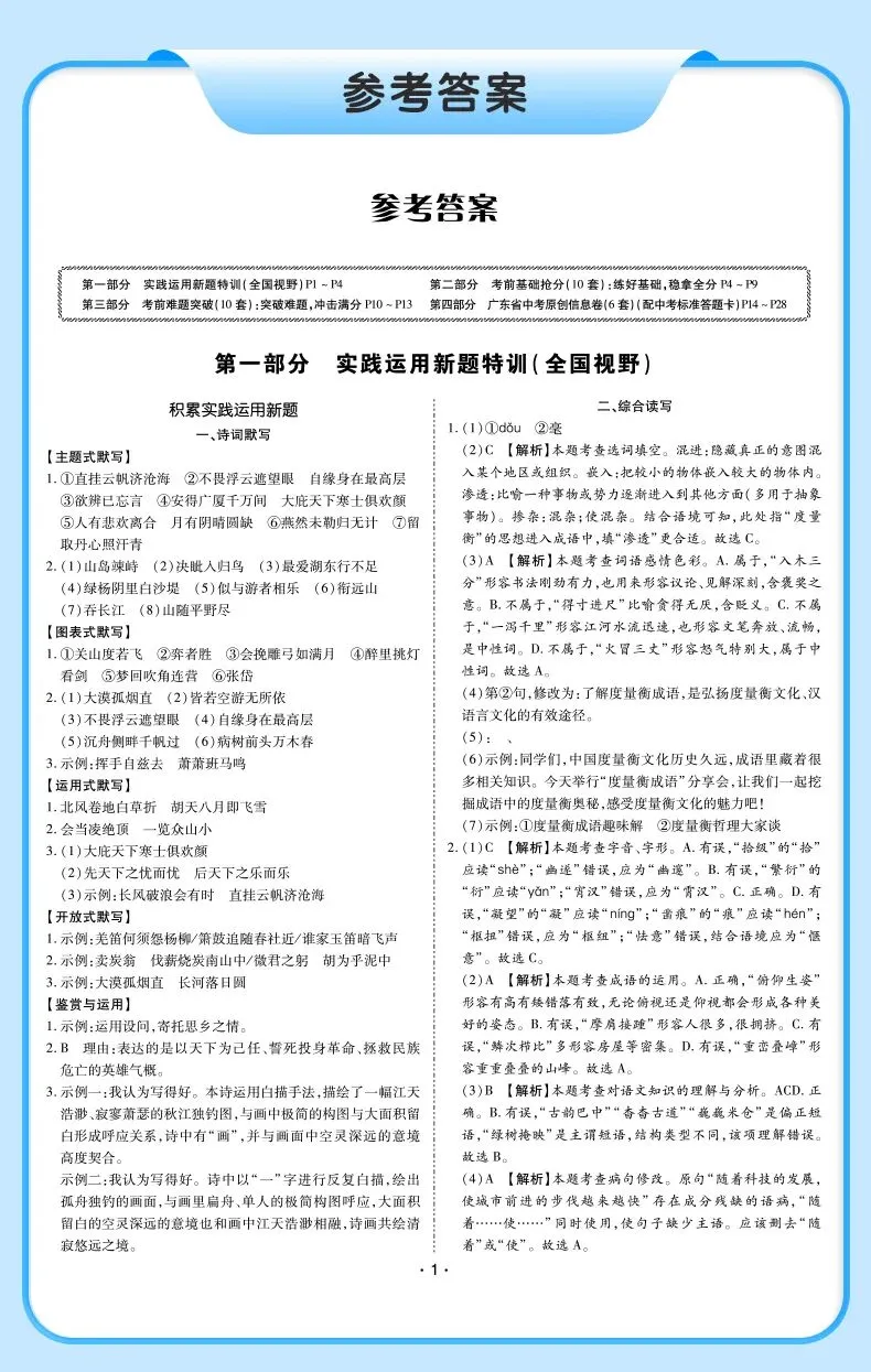 【广东模考真题汇编】中考语文冲刺专题三:词语理解与运用 第18张