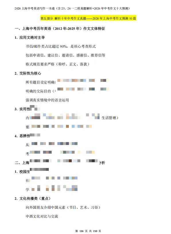 上海中考英语写作一本通(含历年模考真题解析+26中考作文十大预测) 第9张 上海中考英语写作一本通(含历年模考真题解析+26中考作文十大预测) 第9张
