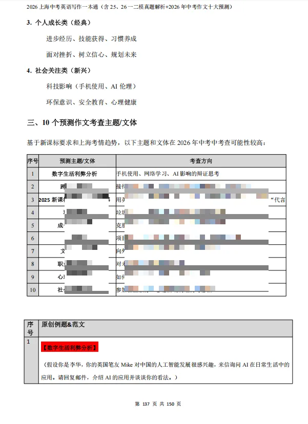 上海中考英语写作一本通(含历年模考真题解析+26中考作文十大预测) 第10张 上海中考英语写作一本通(含历年模考真题解析+26中考作文十大预测) 第10张