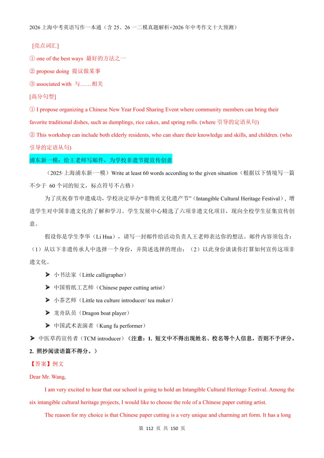 上海中考英语写作一本通(含历年模考真题解析+26中考作文十大预测) 第11张 上海中考英语写作一本通(含历年模考真题解析+26中考作文十大预测) 第11张