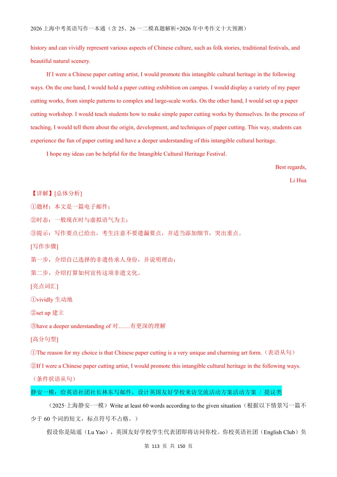 上海中考英语写作一本通(含历年模考真题解析+26中考作文十大预测) 第12张 上海中考英语写作一本通(含历年模考真题解析+26中考作文十大预测) 第12张