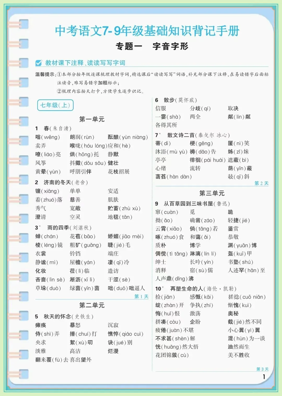 【中考语文知识点】中考语文7-9年级知识点总结,7-9年级语文基础知识背记手册(可下载打印) 第3张