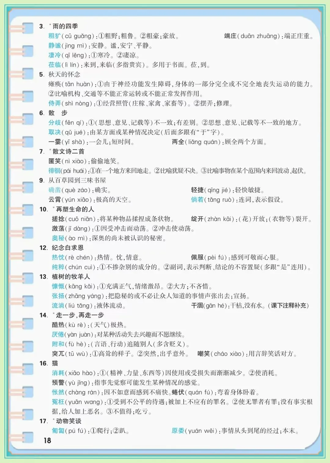 【中考语文知识点】中考语文7-9年级知识点总结,7-9年级语文基础知识背记手册(可下载打印) 第8张