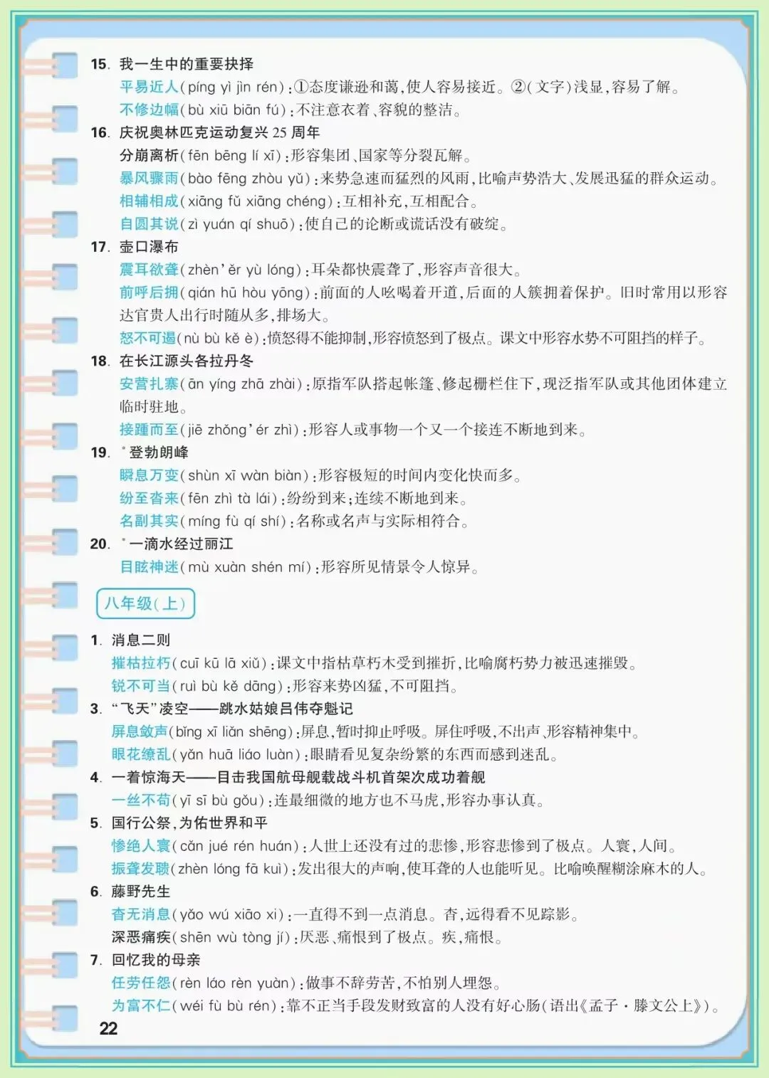 【中考语文知识点】中考语文7-9年级知识点总结,7-9年级语文基础知识背记手册(可下载打印) 第10张
