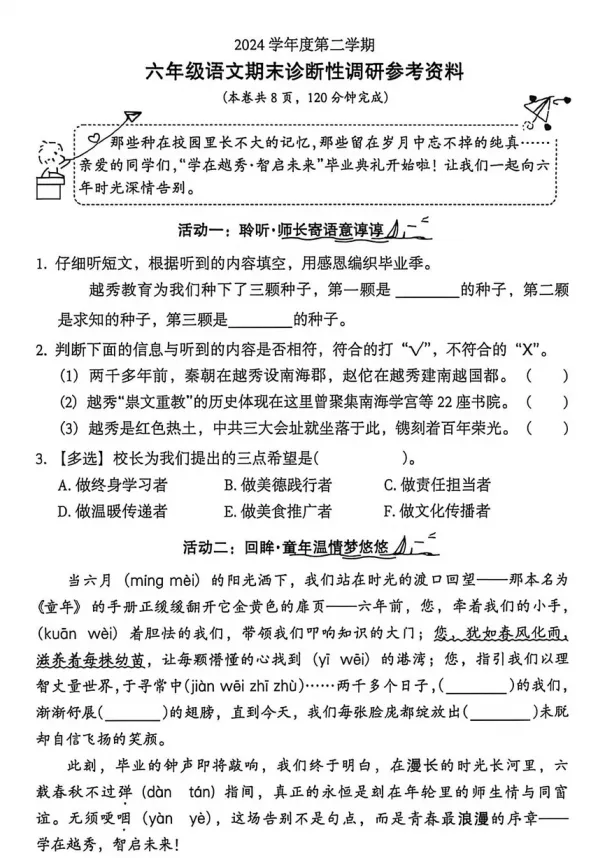 【期末试卷】2025年广州市越秀区六年级下册语文期末试卷 第2张 【期末试卷】2025年广州市越秀区六年级下册语文期末试卷 第2张