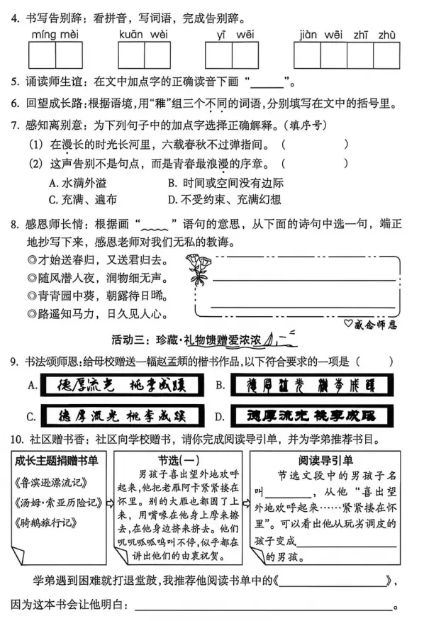 【期末试卷】2025年广州市越秀区六年级下册语文期末试卷 第3张 【期末试卷】2025年广州市越秀区六年级下册语文期末试卷 第3张
