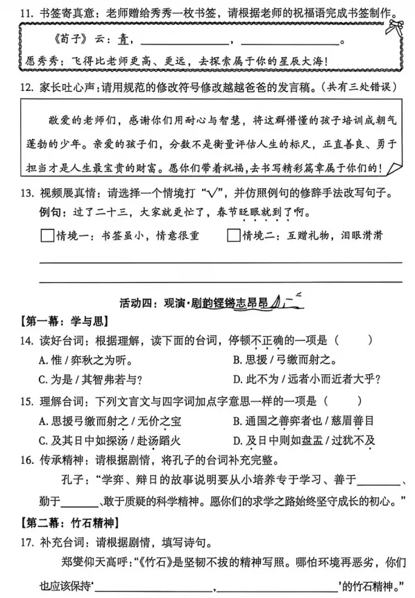【期末试卷】2025年广州市越秀区六年级下册语文期末试卷 第4张 【期末试卷】2025年广州市越秀区六年级下册语文期末试卷 第4张