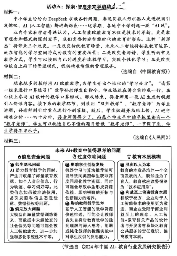 【期末试卷】2025年广州市越秀区六年级下册语文期末试卷 第5张 【期末试卷】2025年广州市越秀区六年级下册语文期末试卷 第5张