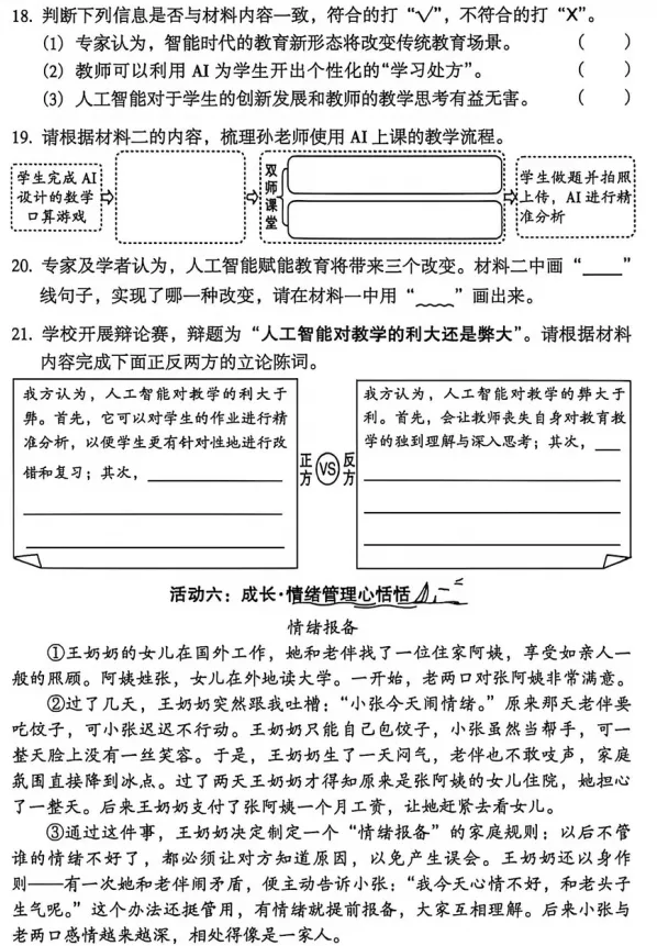 【期末试卷】2025年广州市越秀区六年级下册语文期末试卷 第6张 【期末试卷】2025年广州市越秀区六年级下册语文期末试卷 第6张