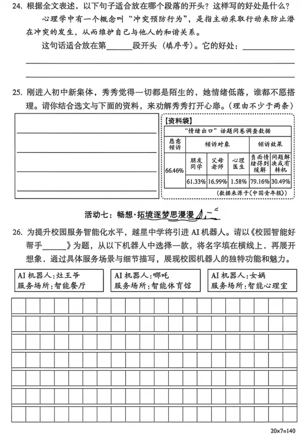 【期末试卷】2025年广州市越秀区六年级下册语文期末试卷 第8张 【期末试卷】2025年广州市越秀区六年级下册语文期末试卷 第8张