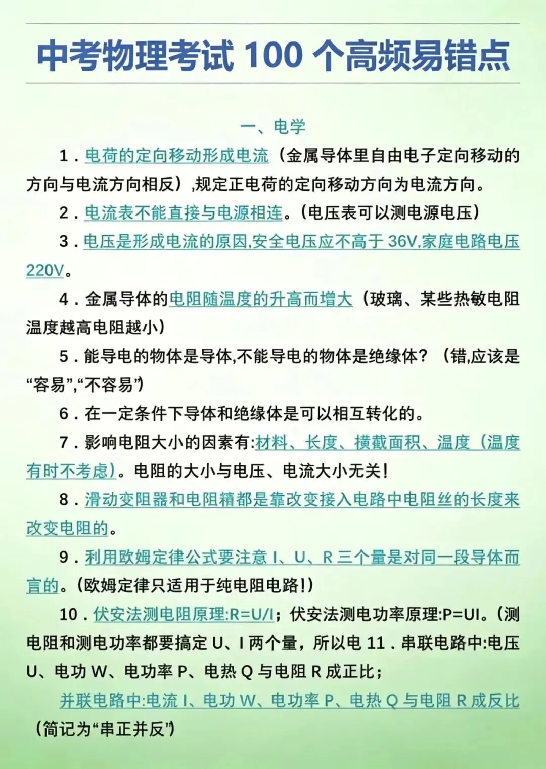 中考物理100个高频易错点 第1张